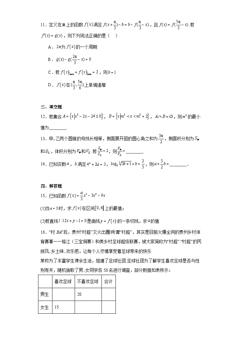 2024年1月“九省联考”仿真卷数学试题第3页