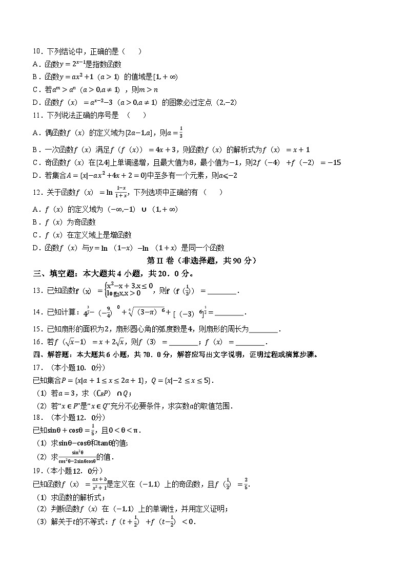 河北省石家庄市西山学校2022-2023学年高一上学期期末考试数学试题02