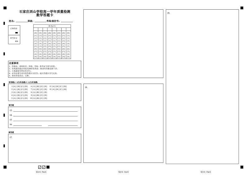 河北省石家庄市西山学校2022-2023学年高一上学期期末考试数学试题01