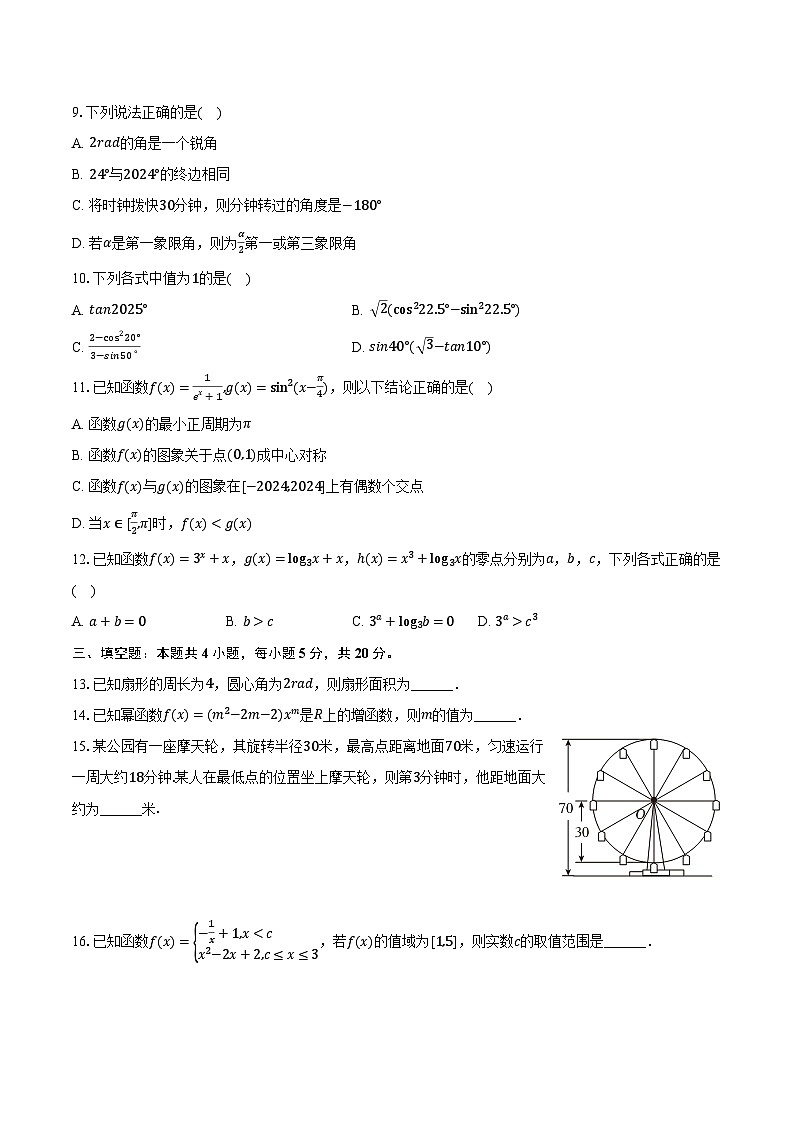湖北省武汉市第二中学2023-2024学年高一上学期期末数学试卷02