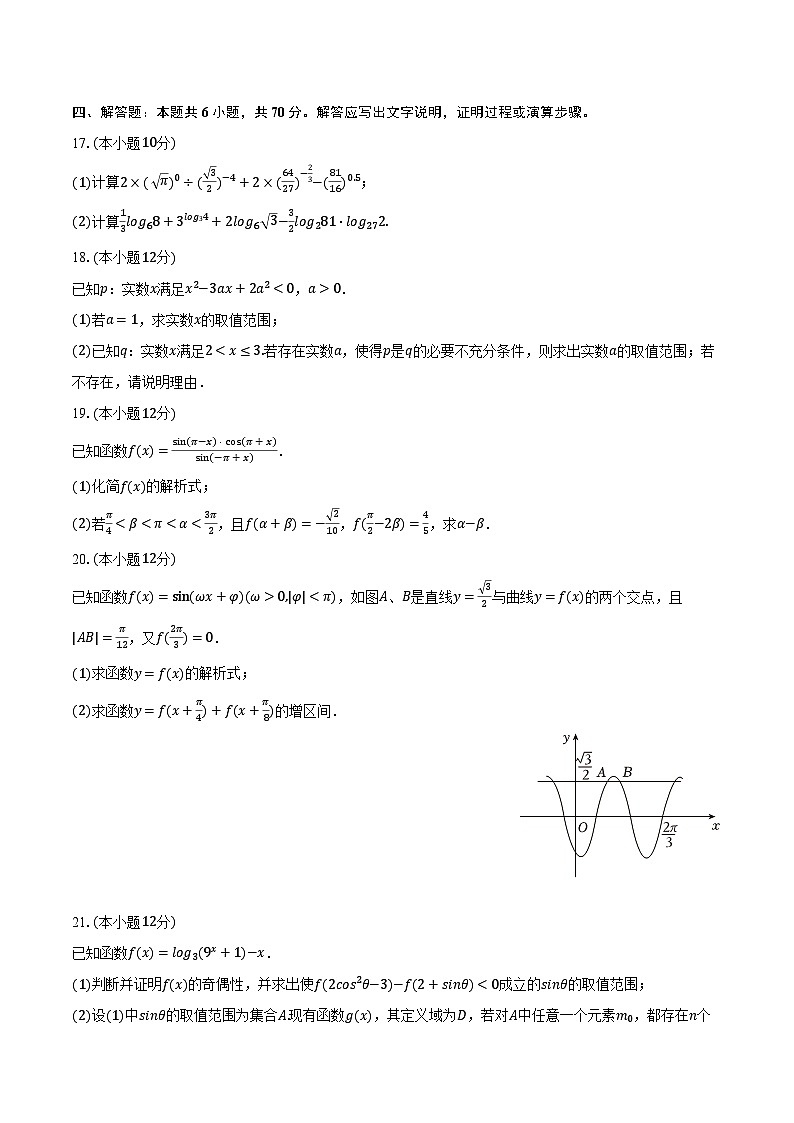 湖北省武汉市第二中学2023-2024学年高一上学期期末数学试卷03