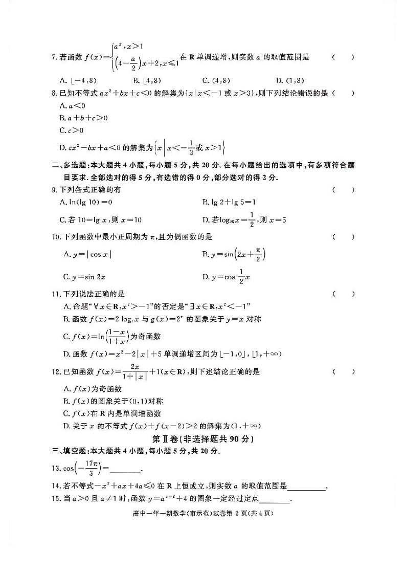 湖南省长沙市长沙县2023-2024学年高一上学期期末考试数学试题第2页