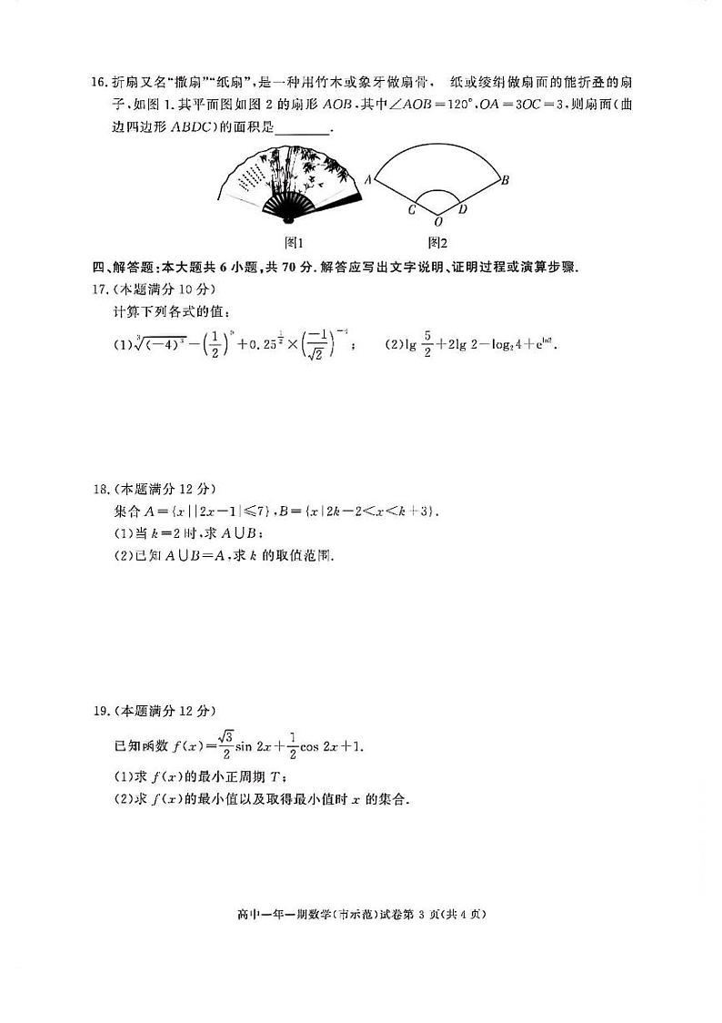 湖南省长沙市长沙县2023-2024学年高一上学期期末考试数学试题第3页
