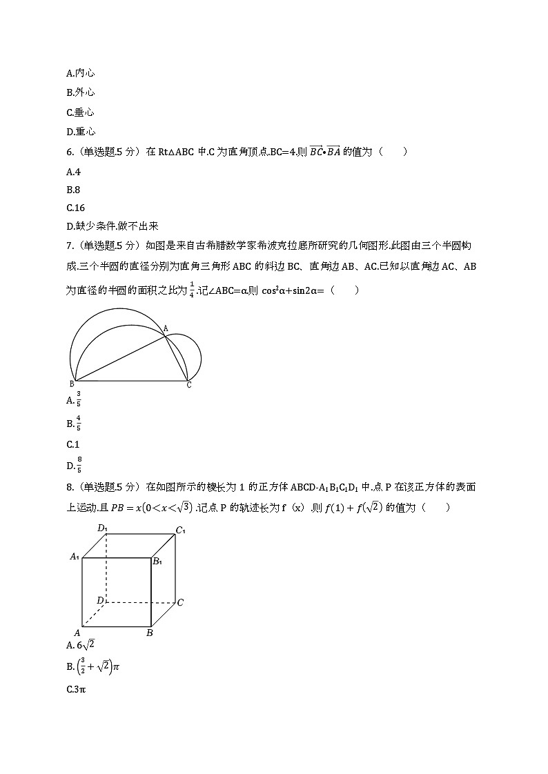 湖南省长沙市周南中学2021-2022学年高一上学期期末考试数学试卷02