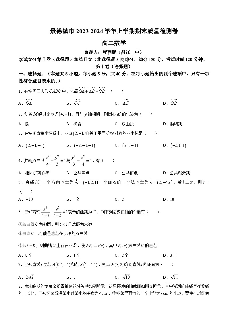 江西省景德镇市2023-2024学年高二上学期1月期末质量检测数学试题（Word版附答案）01