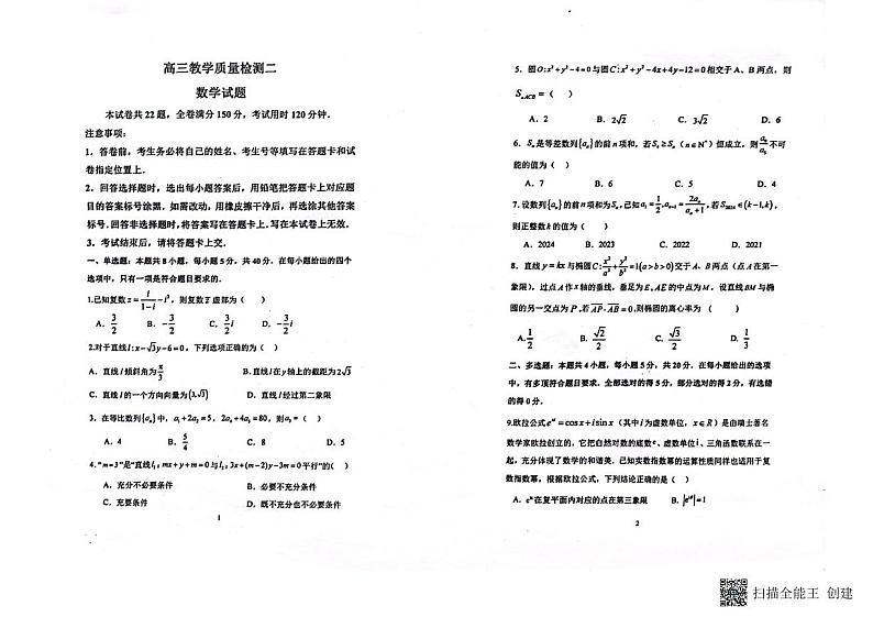 山东省青岛市莱西市2023-2024学年高三上学期1月期末考试数学试题(PDF版附答案)第1页
