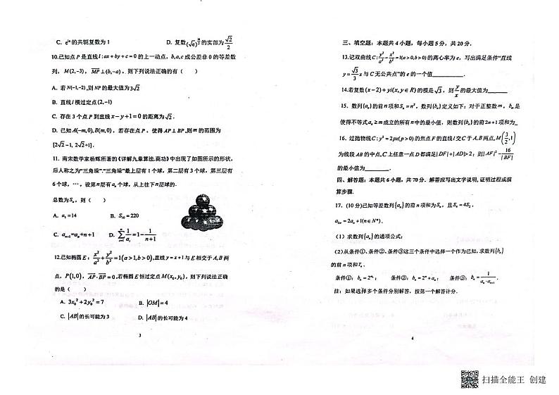山东省青岛市莱西市2023-2024学年高三上学期1月期末考试数学试题(PDF版附答案)第2页