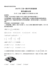 山东省济南市2023-2024学年高一上学期1月期末考试数学试卷（Word版附答案）