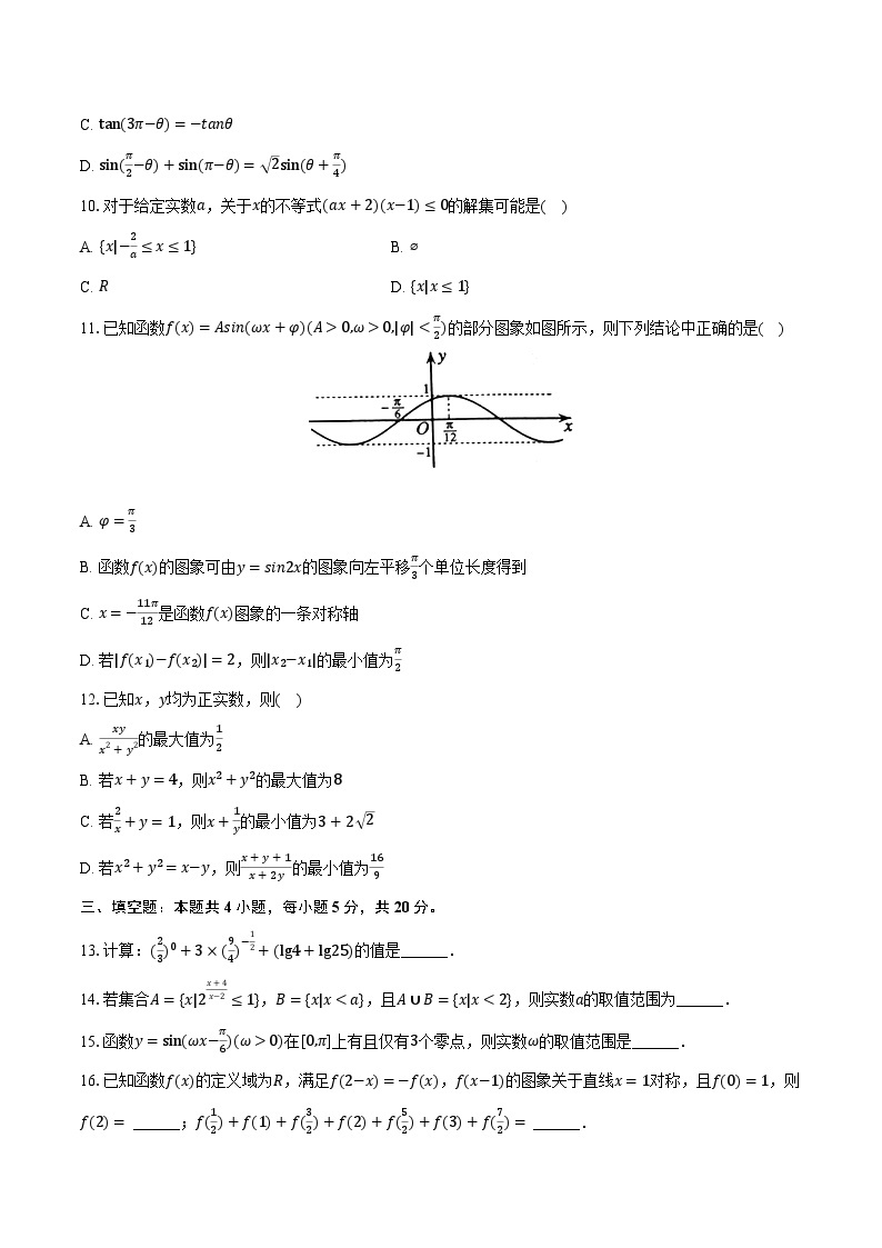 2023-2024学年河北省石家庄外国语学校高一（上）期末数学试卷（含解析）02