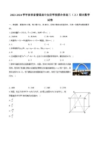 2023-2024学年吉林省普通高中友好学校联合体高二(上)期末数学试卷(含解析)