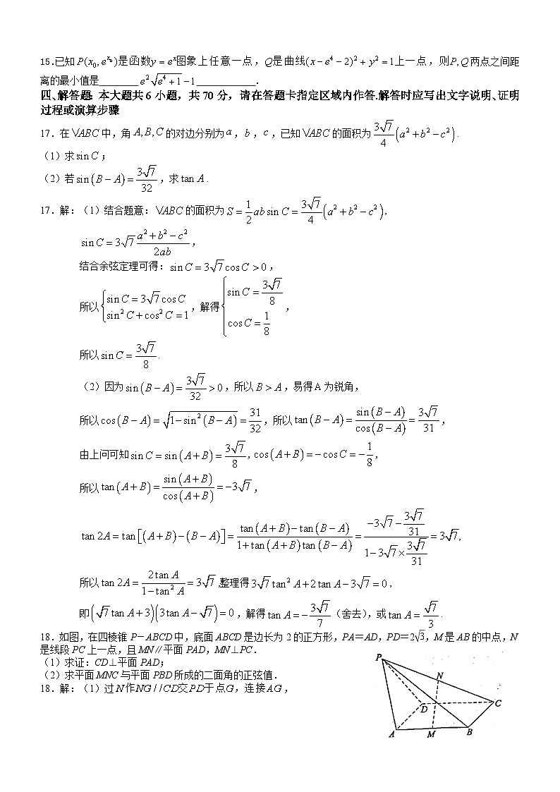 江苏省镇江市扬中市第二高级中学2023-2024第二学期初高三数学检测(教师版)第3页