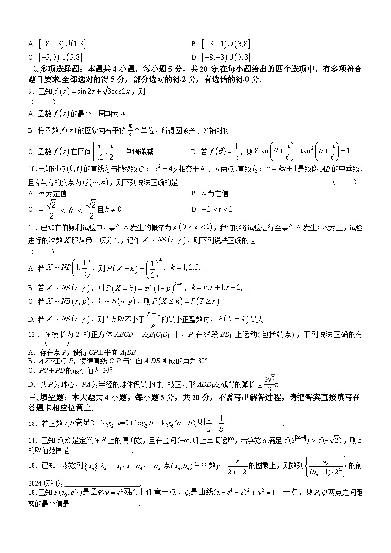 江苏省镇江市扬中市第二高级中学2023-2024第二学期初高三数学检测(学生版)第2页