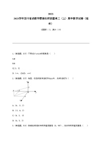 四川省成都市蓉城名校联盟2022-2023学年高二上学期期中联考理科数学试题