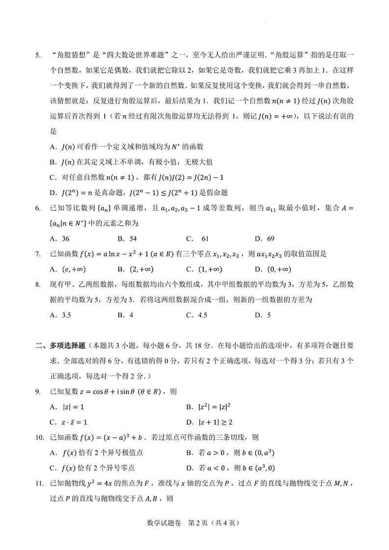 2024年新高考改革适应性练习(5)(九省联考题型)第2页