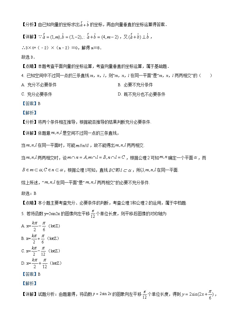 安徽省合肥市六校联盟2024届高三上学期期末数学试题第2页