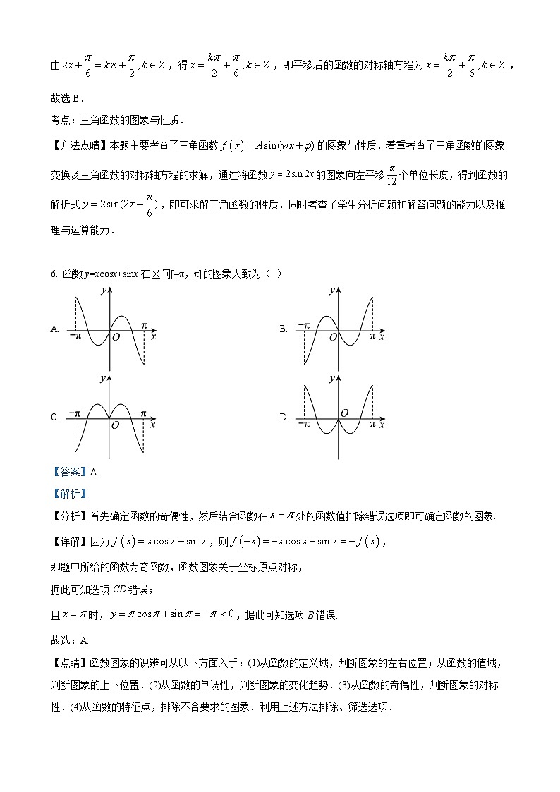 安徽省合肥市六校联盟2024届高三上学期期末数学试题第3页