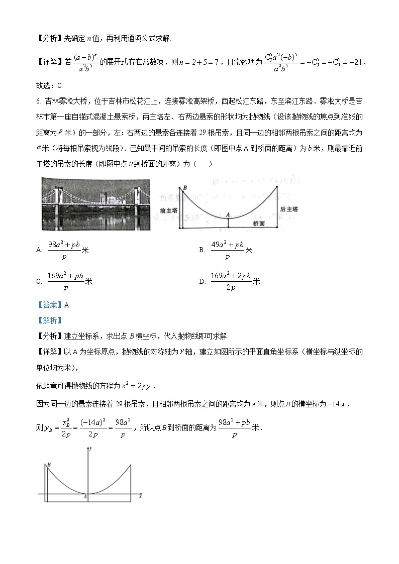 山西省晋城市2024届高三一模数学试题03