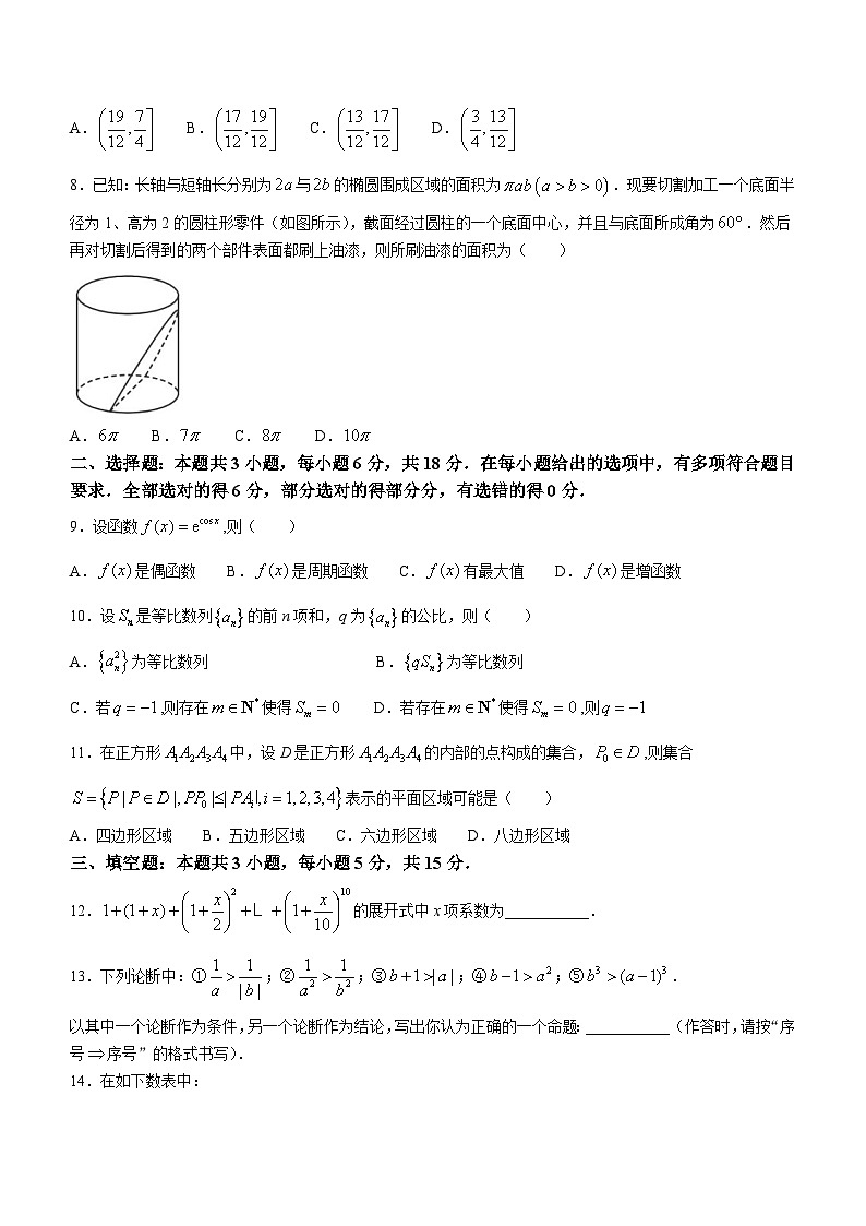 浙江省丽水市第二高级中学2023-2024学年高三下学期开学检测数学试卷第2页