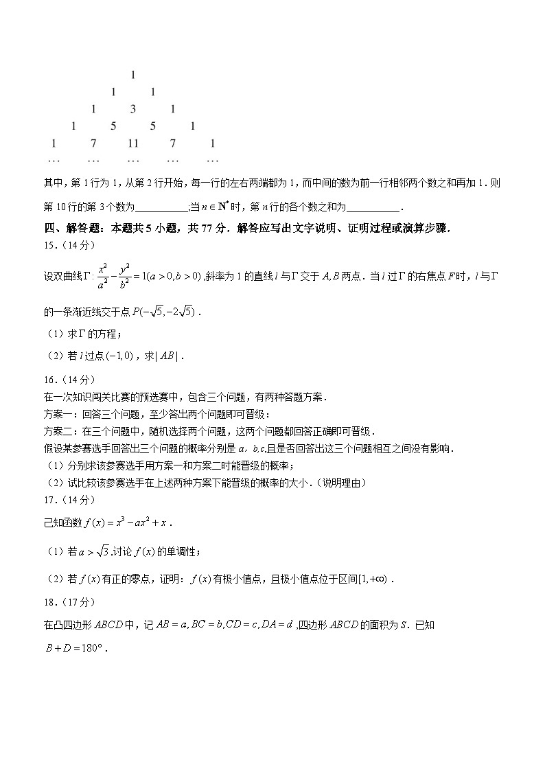 浙江省丽水市第二高级中学2023-2024学年高三下学期开学检测数学试卷第3页