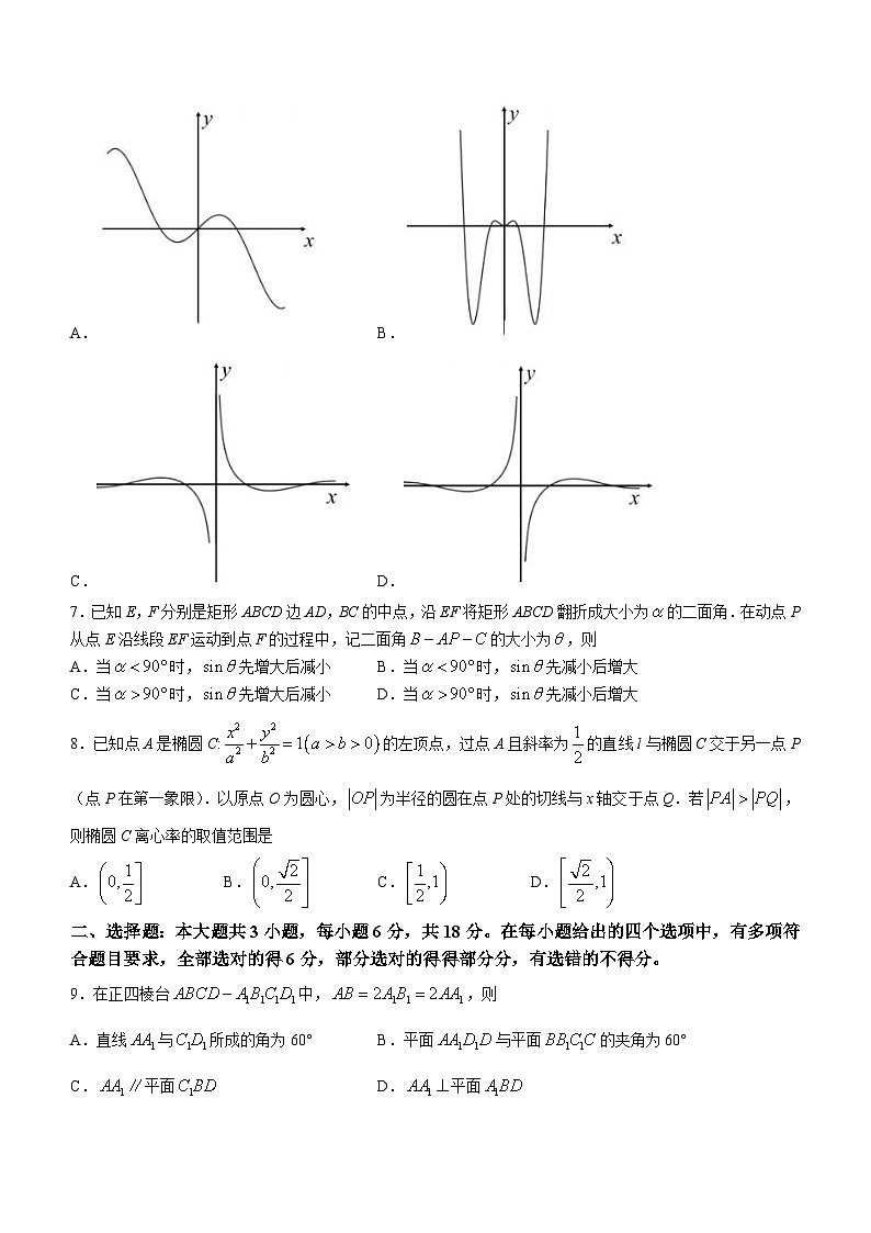 浙江省名校协作体2023-2024学年高二下学期开学适应性考试数学试题第2页
