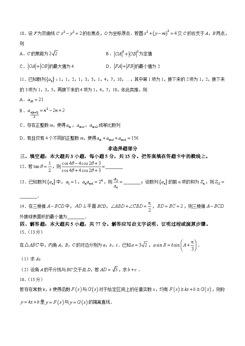 浙江省名校协作体2023-2024学年高二下学期开学适应性考试数学试题第3页