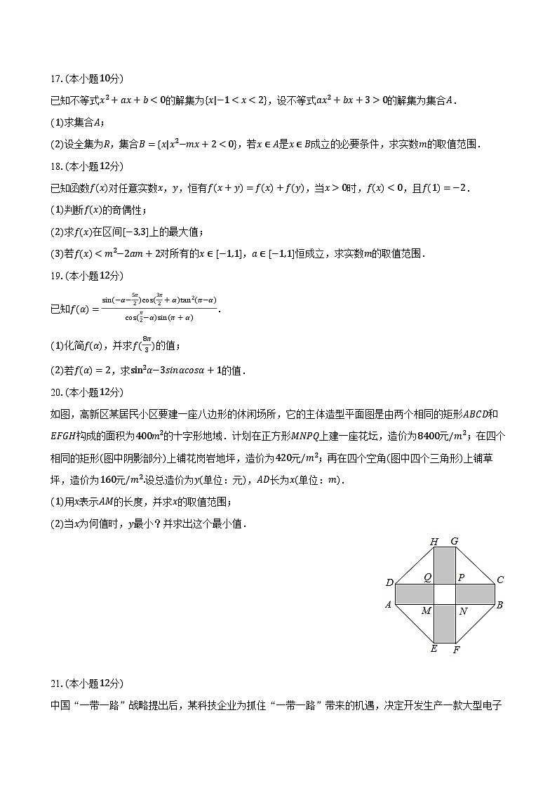 2023-2024学年湖南省岳阳市名校联考高一(上)期末数学试卷(含解析)第3页