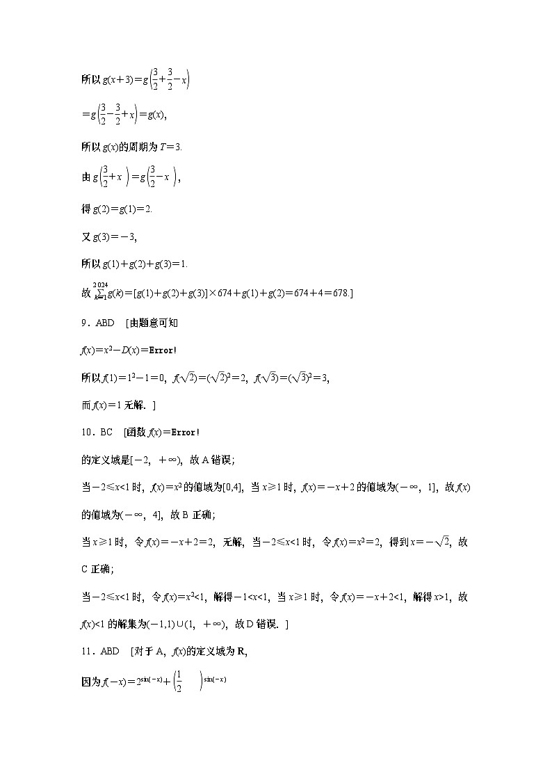 2024学生版大二轮数学新高考提高版(京津琼鲁辽粤冀鄂湘渝闽苏浙黑吉晋皖云豫新甘贵赣桂)二轮专题强化练答案精析21第2页
