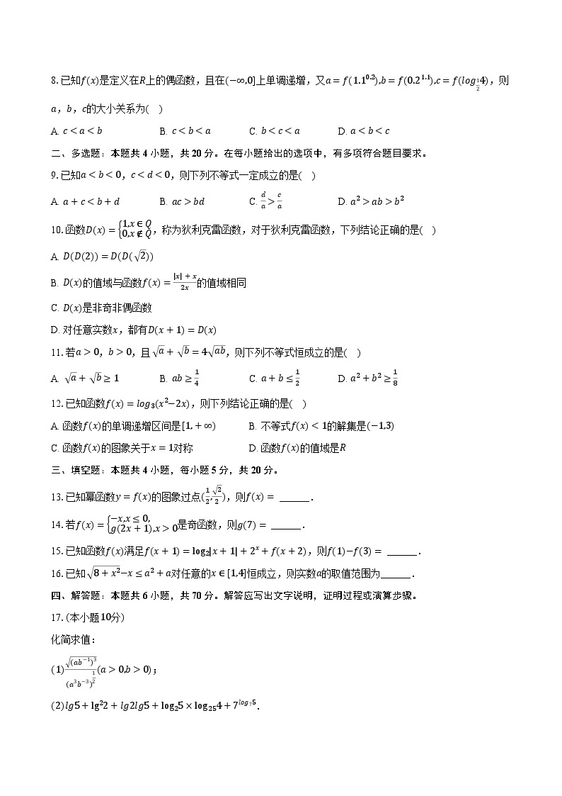 2023-2024学年辽宁省朝阳市建平第二高级中学高一（上）期末数学试卷(含解析）02