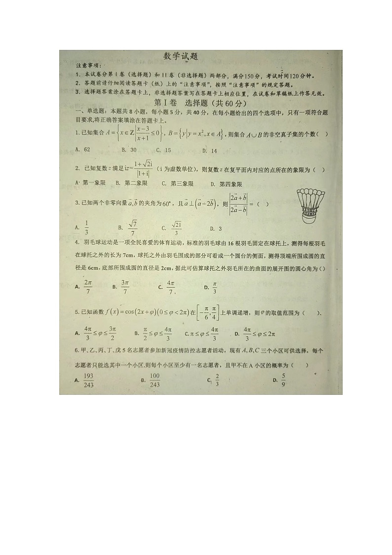 河北省武邑中学2023-2024学年高三上学期1月期末考试数学试题含答案第1页