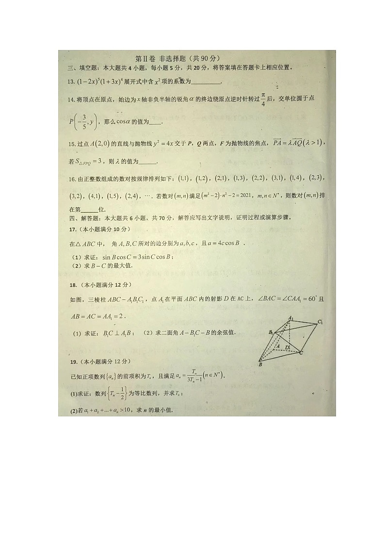 河北省武邑中学2023-2024学年高三上学期1月期末考试数学试题含答案第3页