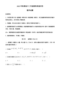 河南省南阳市2024届高三上学期期终质量评估数学试题含答案解析
