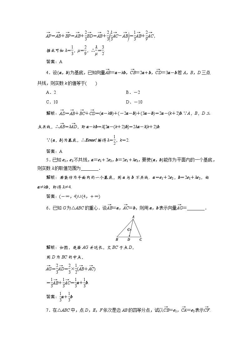课时作业(七) 6.3 6.3.1 平面向量基本定理02