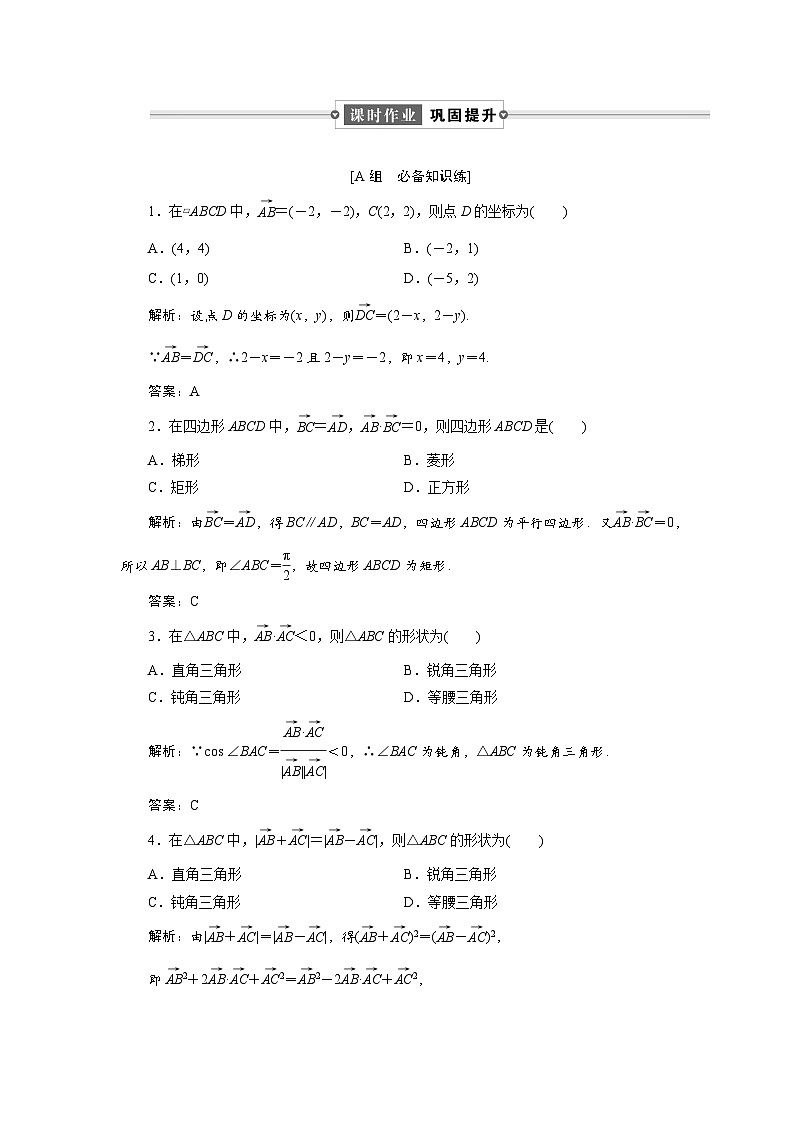 课时作业(十一) 6.4 6.4.1 平面几何中的向量方法第1页