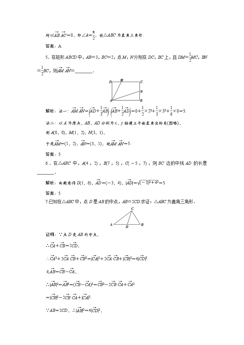 课时作业(十一) 6.4 6.4.1 平面几何中的向量方法第2页
