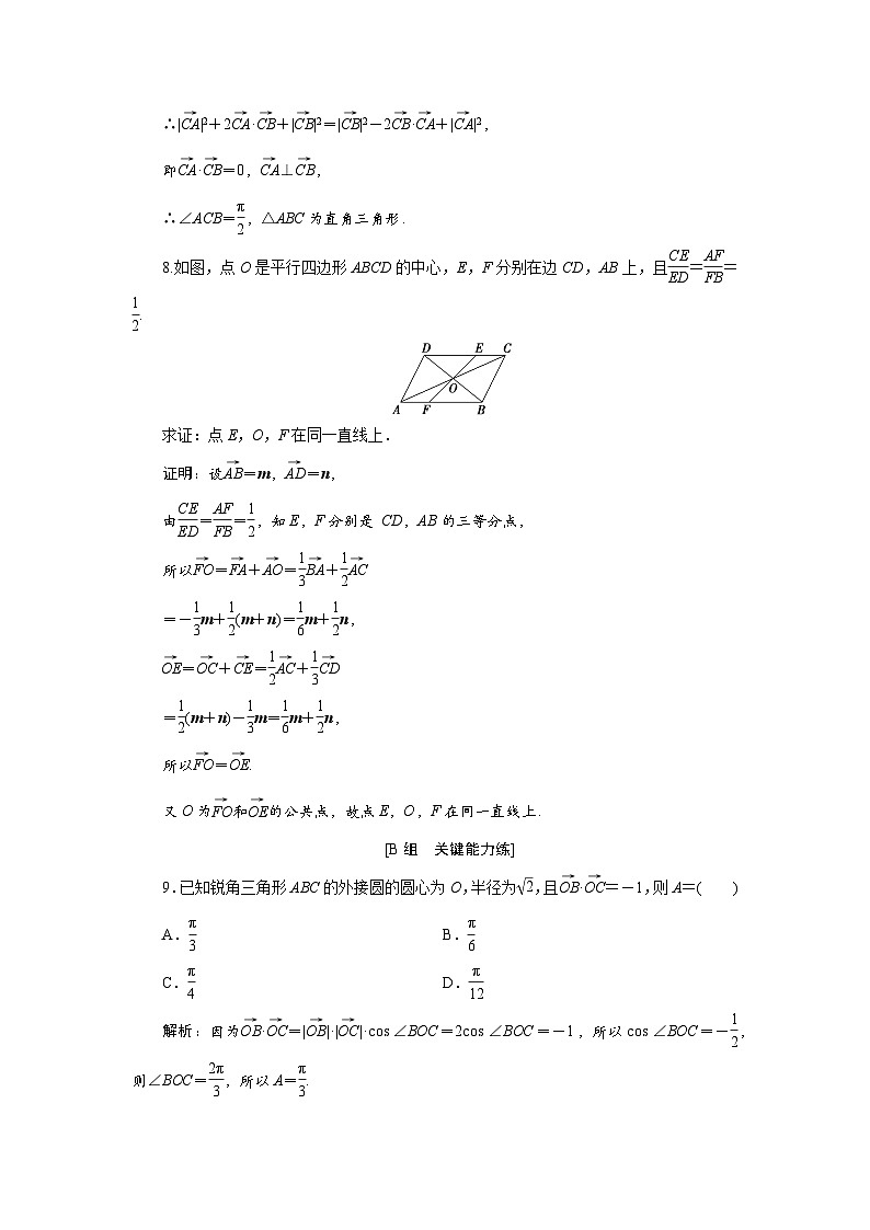 课时作业(十一) 6.4 6.4.1 平面几何中的向量方法第3页