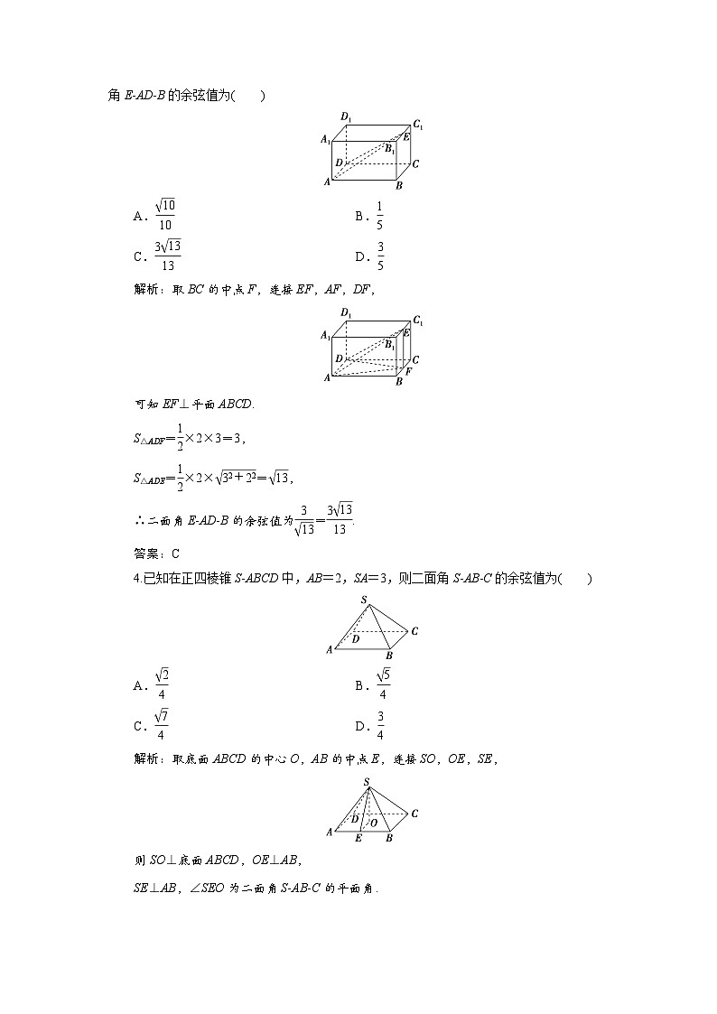 课时作业(三十八) 8.6 8.6.3 第一课时 二面角02