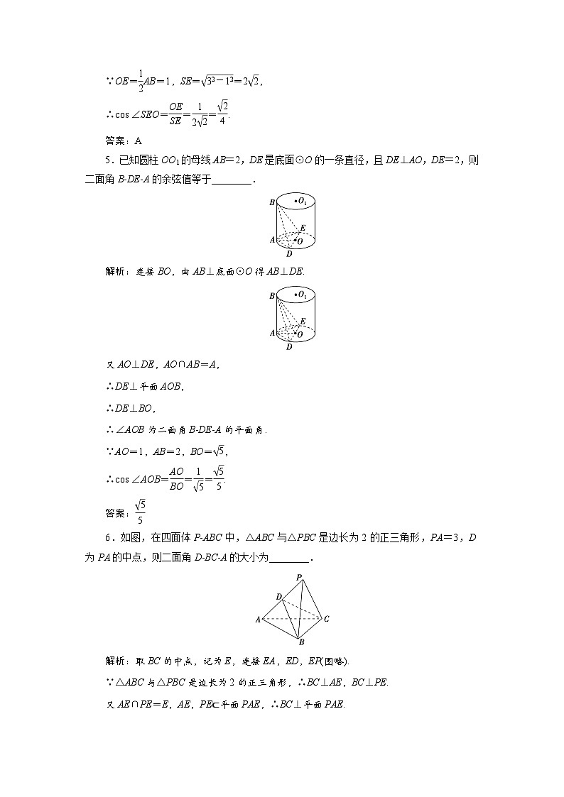 课时作业(三十八) 8.6 8.6.3 第一课时 二面角03