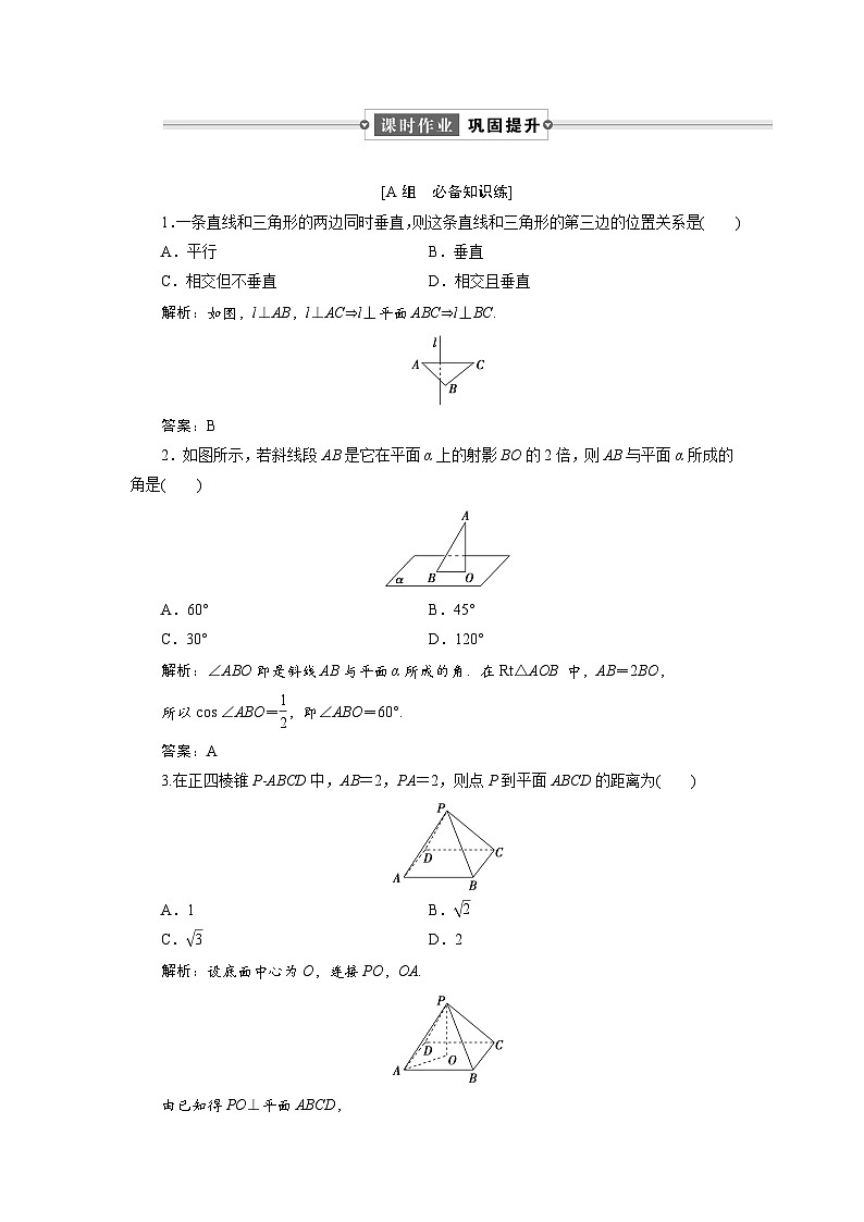 课时作业(三十六) 8.6 8.6.2 第一课时 直线与平面垂直的判定01