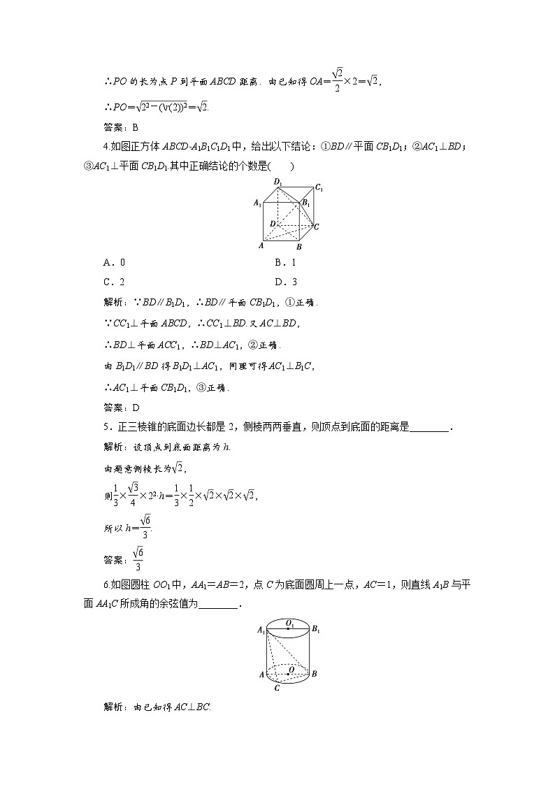 课时作业(三十六) 8.6 8.6.2 第一课时 直线与平面垂直的判定02