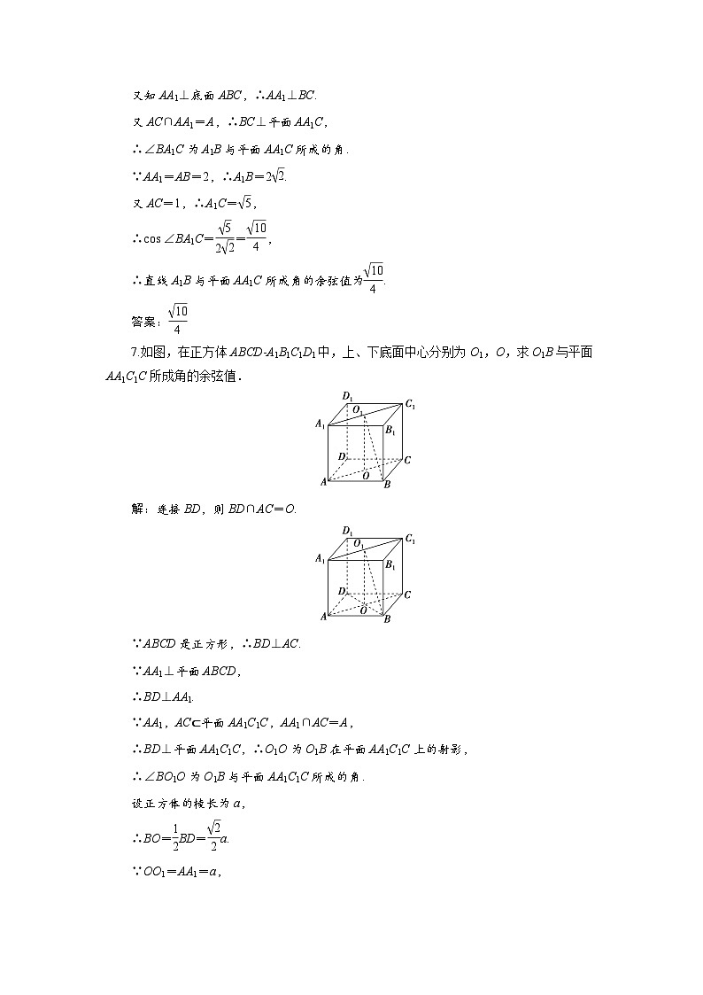 课时作业(三十六) 8.6 8.6.2 第一课时 直线与平面垂直的判定03
