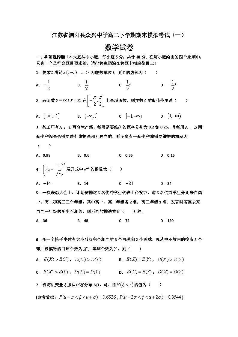 2020-2021学年高二数学下学期期末考试仿真模拟卷06第1页