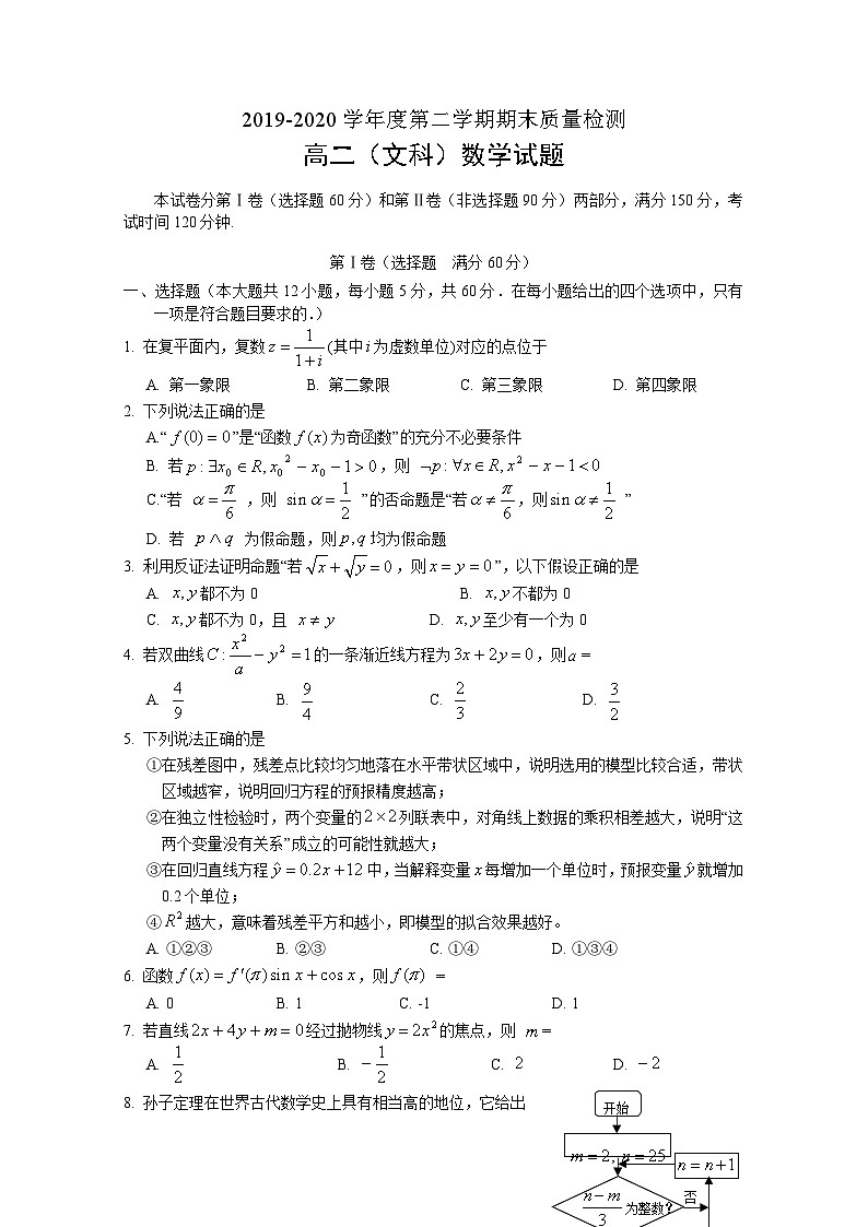 安徽省黄山市2019-2020学年高二下学期期末质量检测——数学(文)试卷第1页