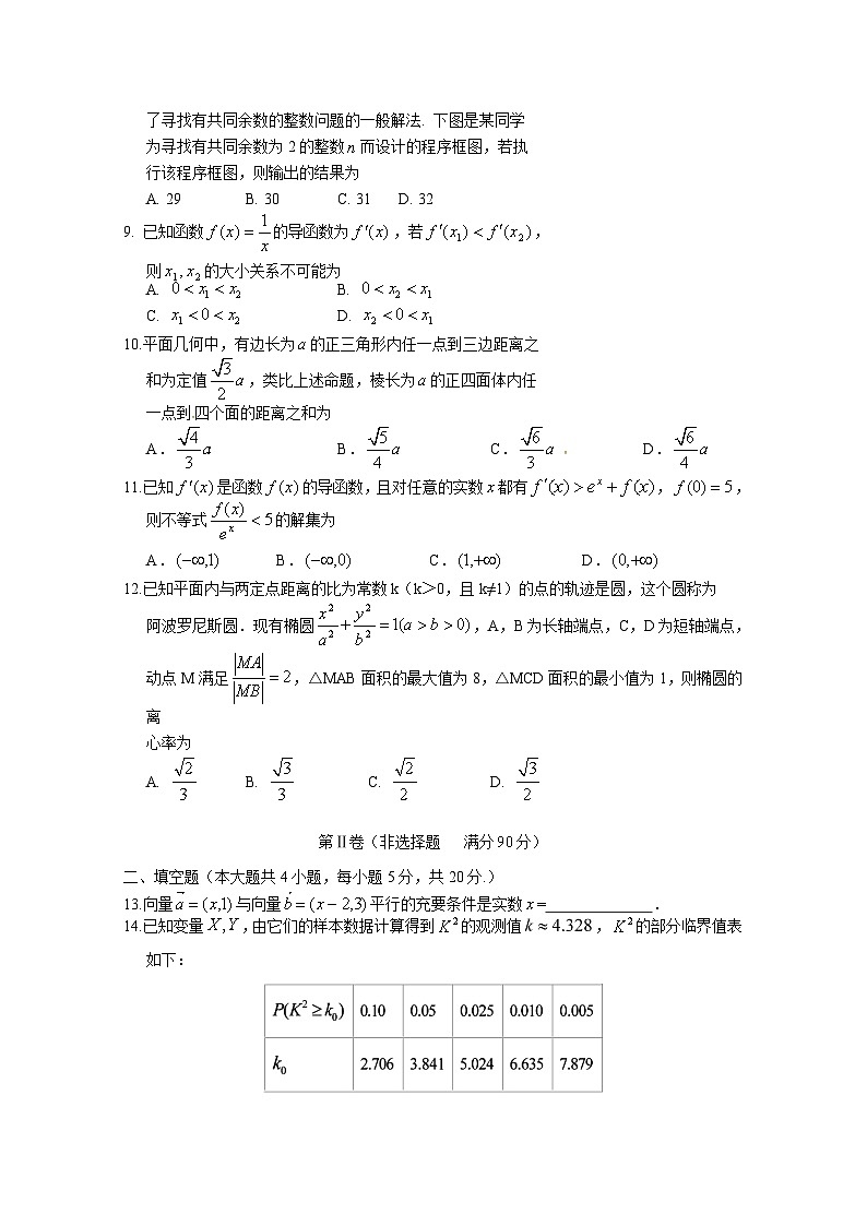 安徽省黄山市2019-2020学年高二下学期期末质量检测——数学(文)试卷第2页