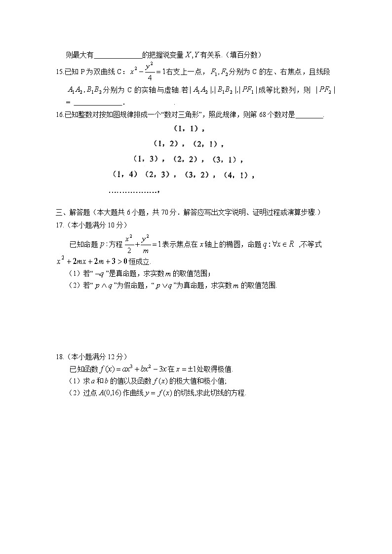 安徽省黄山市2019-2020学年高二下学期期末质量检测——数学(文)试卷第3页