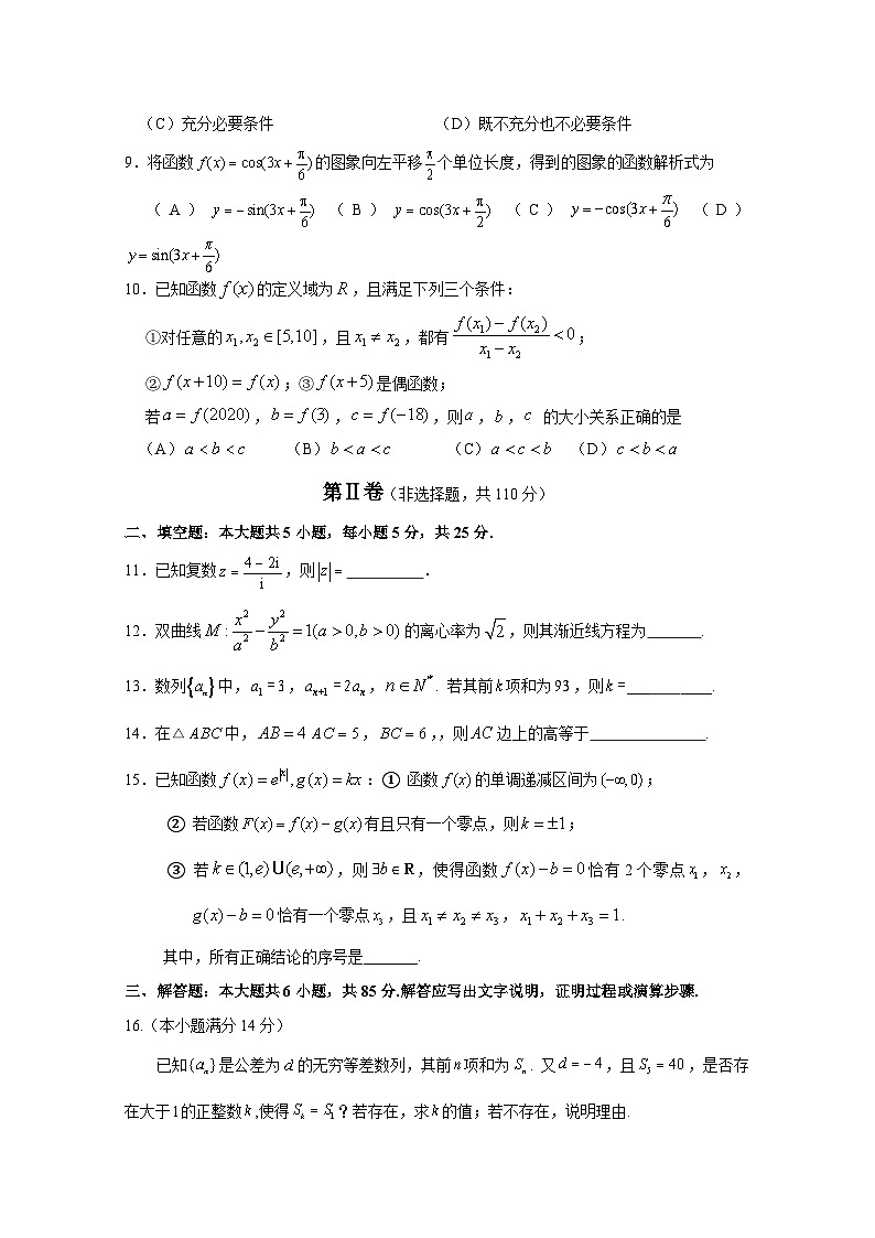北京市延庆区2019-2020学年高二下学期期末考试 数学试题02
