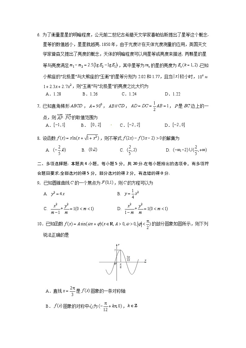广东省深圳市2020-2021年学高二下学期期末模拟考试数学试题第2页