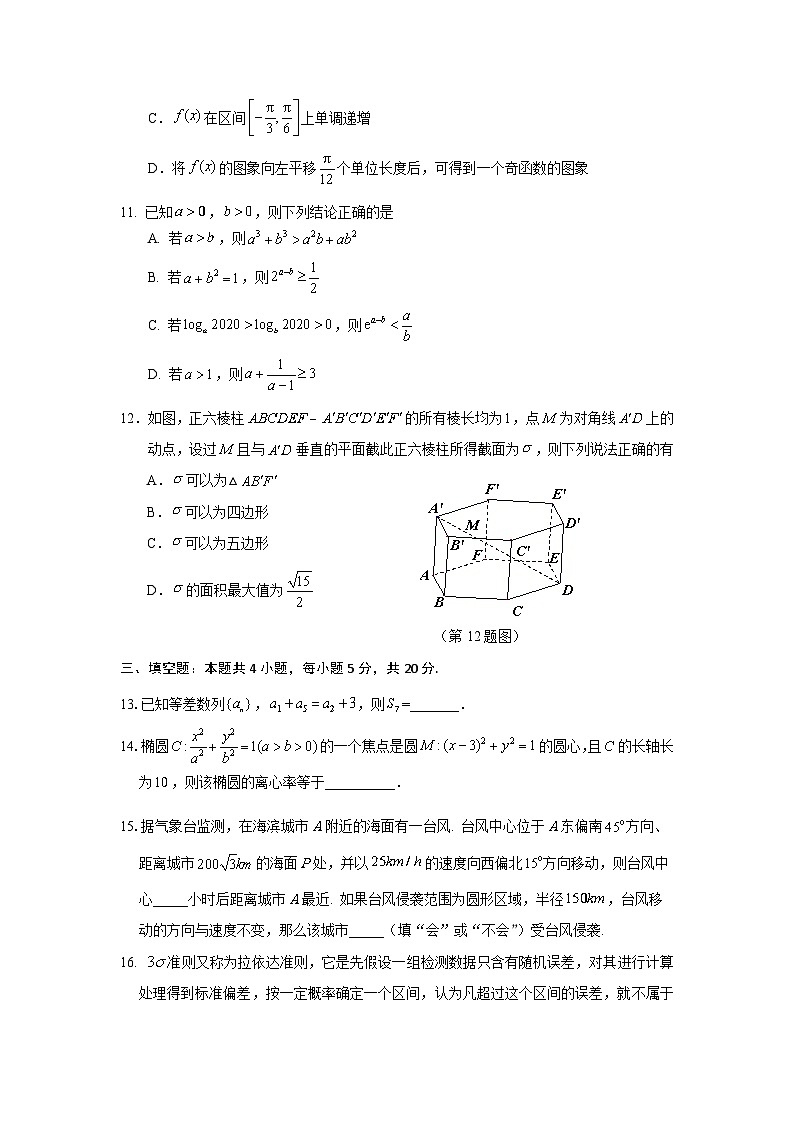 广东省深圳市2020-2021年学高二下学期期末模拟考试数学试题第3页