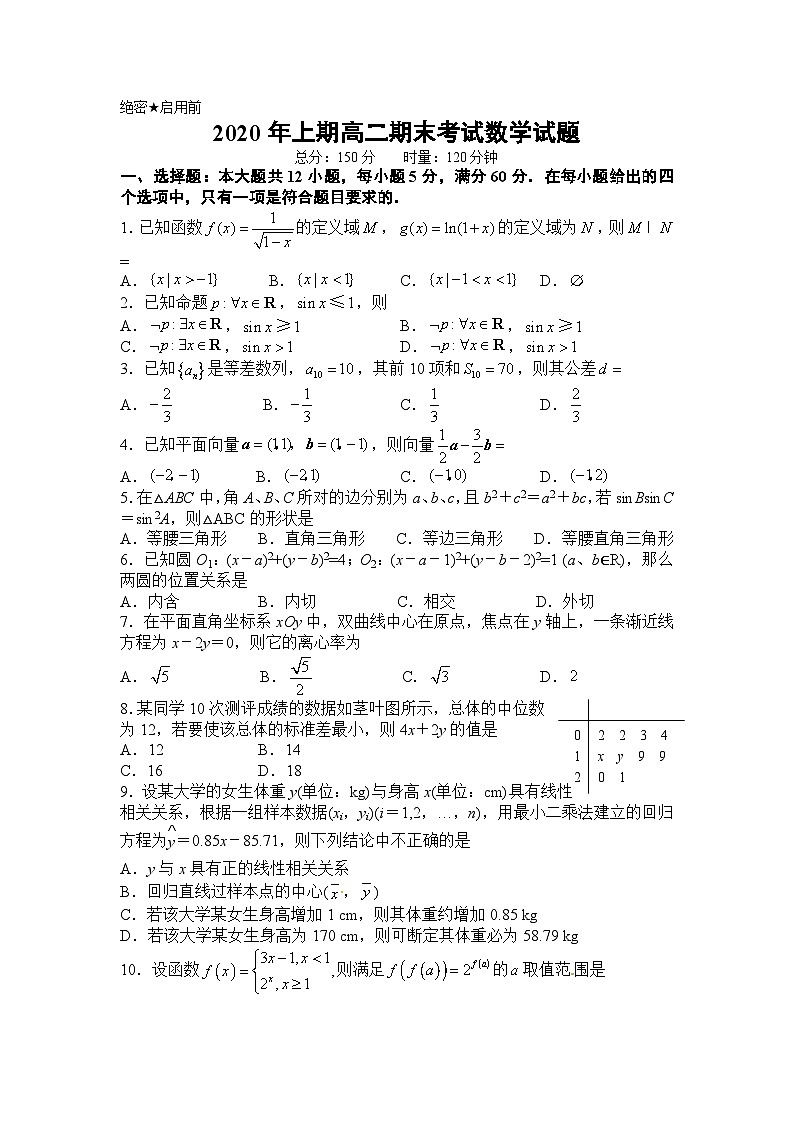 湖南省衡东县第一中学2019-2020学年高二下学期期末考试 数学试题01