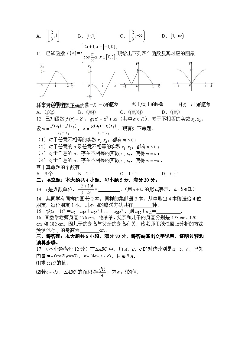 湖南省衡东县第一中学2019-2020学年高二下学期期末考试 数学试题02