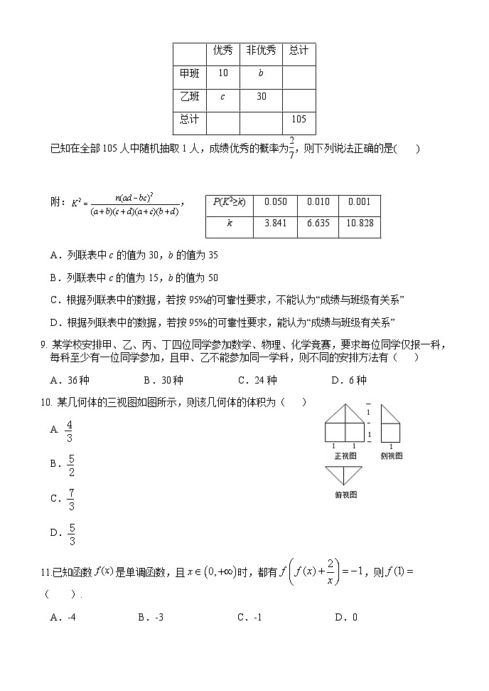 江西省南昌市重点中学2019-2020学年高二下学期期末考试——数学(理)试卷02